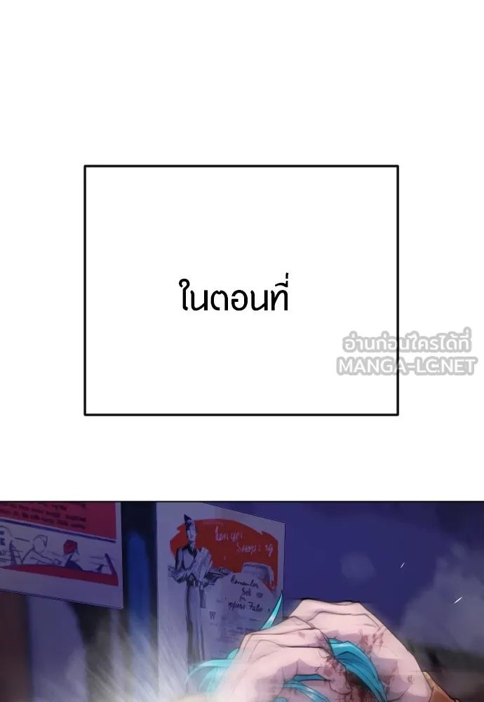 ยุคแห่งยอดมนุษย์ ตอนที่ 80 รูปที่ 18
