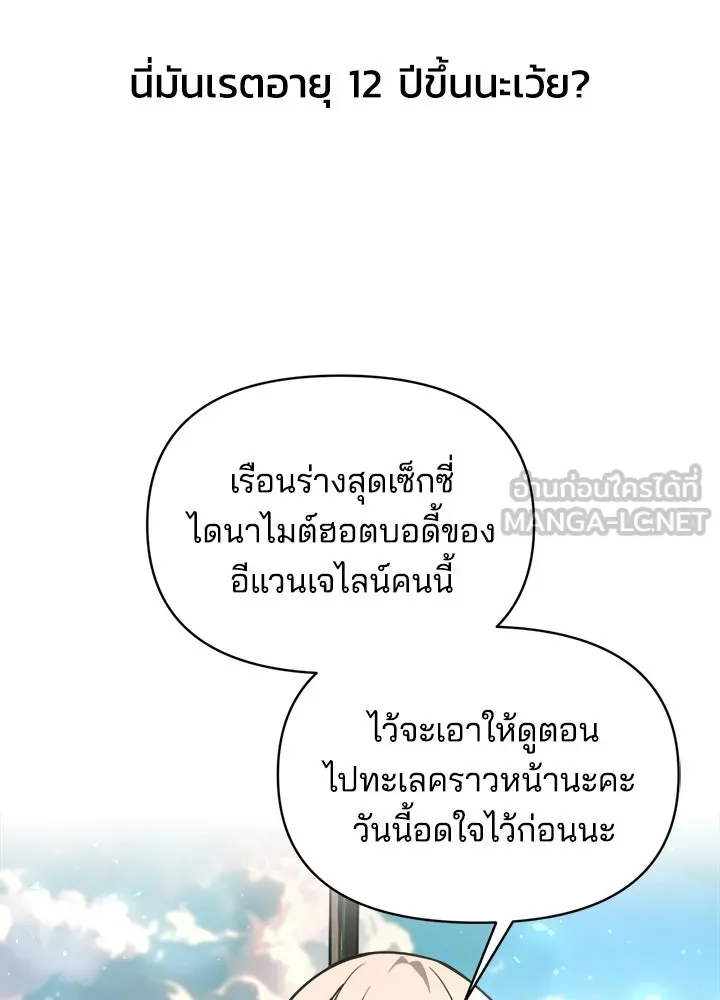 ผู้พิชิตเกมป้องกันฐาน ตอนที่ 168 รูปที่ 84