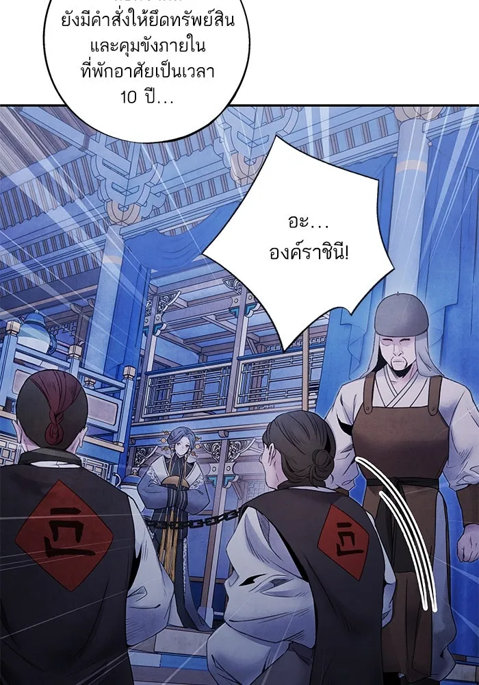 อาซา ตอนที่ 70 มรสุมโลหิต รูปที่ 53