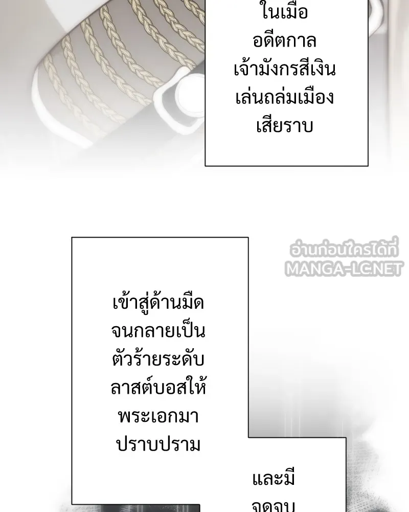 เทพมังกรคลั่งรัก ตอนที่ 60 รอดไปหนึ่ง รูปที่ 99