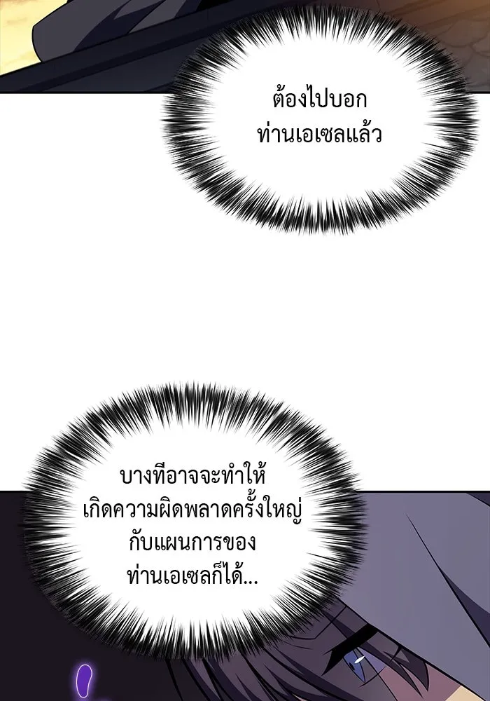 ลูกชายคนเล็กของดยุกคือมือสังหาร ตอนที่ 26 รูปที่ 79