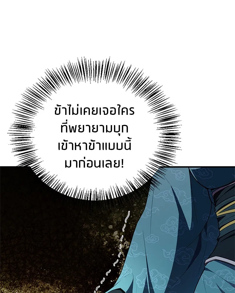 สุดยอดเทรนเนอร์แห่งยุทธภพ ตอนที่ 52 ปั้ก!!! รูปที่ 103