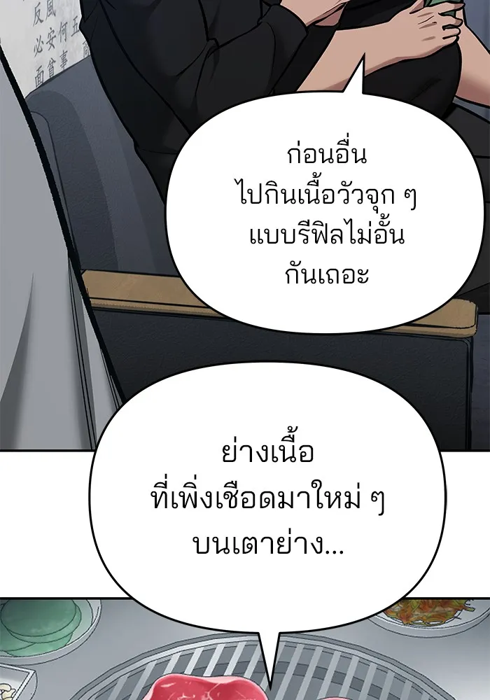 เลวฟาดเลว ตอนที่ 44 รูปที่ 88