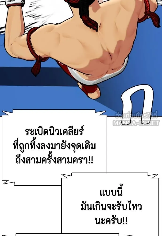 หมาหัวเน่า ตอนที่ 122 รูปที่ 123