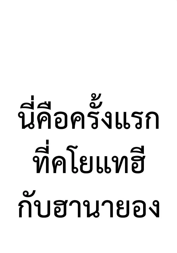 ช่วยเปลี่ยนฉันที ตอนที่ 165. คโยแทฮี 5 รูปที่ 166