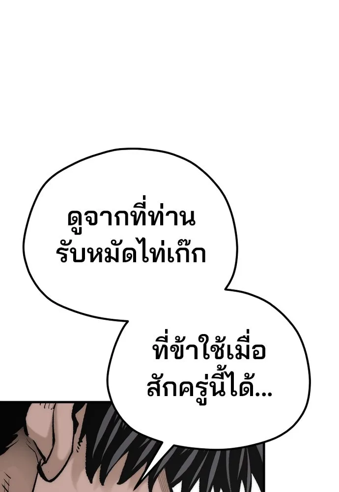 เส้นทางสู่เทพมาร ตอนที่ 134 รูปที่ 176