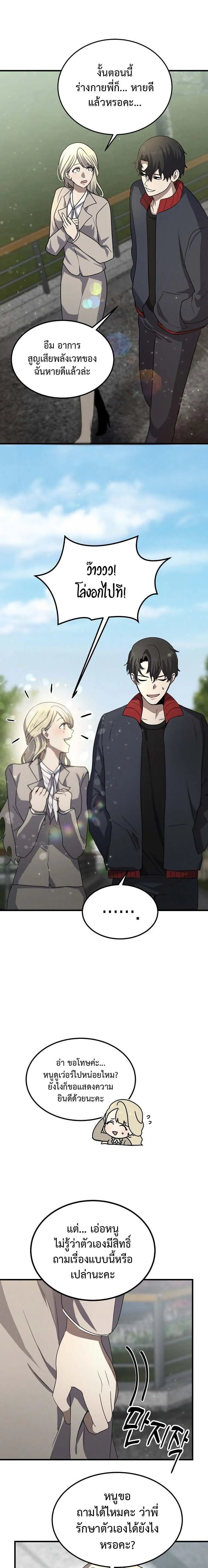 Regressed Genius Creates Mythic Items การกล_บมาของอ_จฉร_ยะผ_สร_างอาว_ธตำนาน ตอนที่ ตอนที่ 14 รูปที่ 11