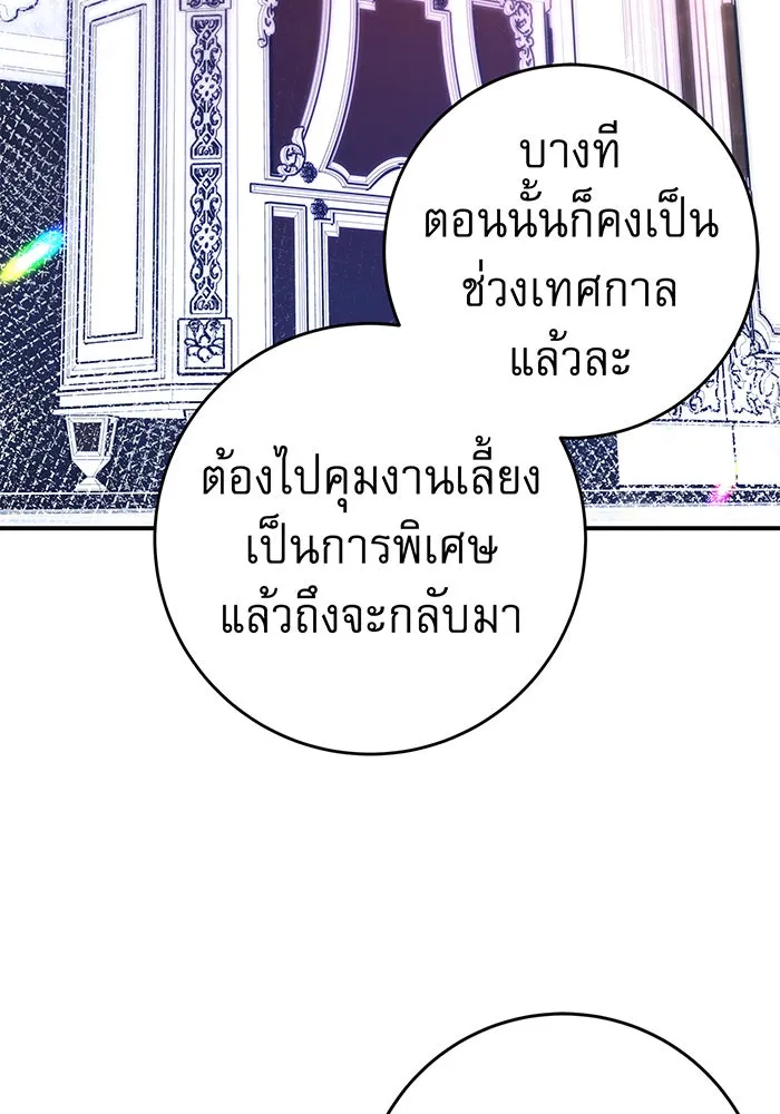 นางร้ายที่ไหนจะมีคุณธรรม ตอนที่ 64 รูปที่ 14