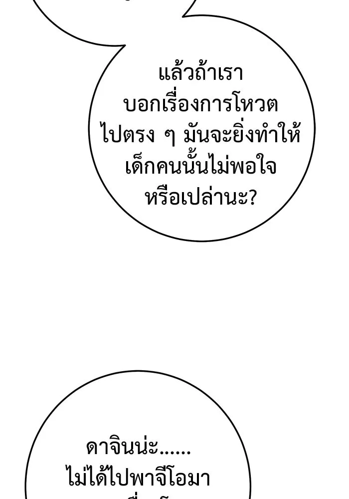 ราชินีนักบู๊ ตอนที่ 52 รูปที่ 160