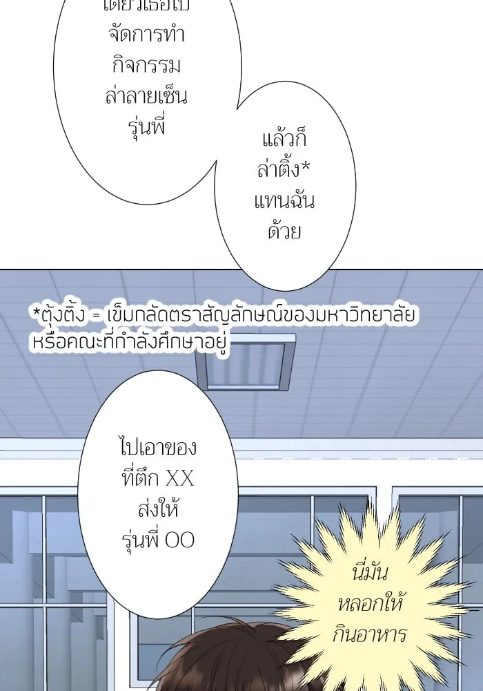 2nd Love หนุ่มเฮ้วสาวbrเปรี้ยวรักเดียวโด ตอนที่ 8 รูปที่ 58