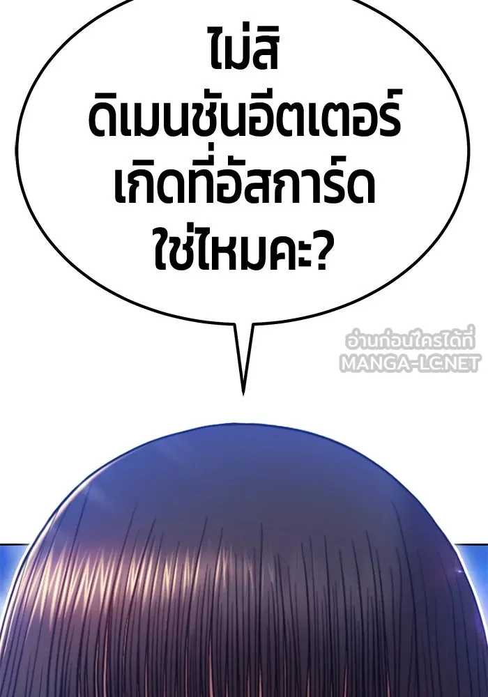 +99 ท่อนไม้พร้อมบวก ตอนที่ 57 ดิเมนชันอีตเตอร์ (5) รูปที่ 69