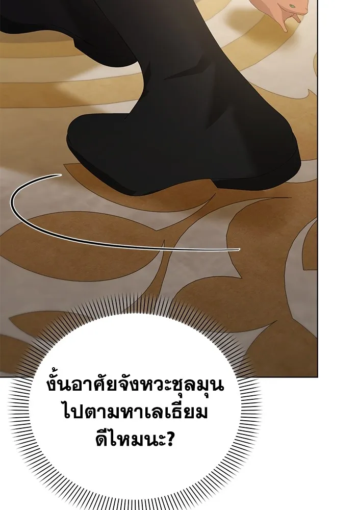 ชีวิตใหม่ในตระกูลมือสังหาร ตอนที่ 44 รูปที่ 110