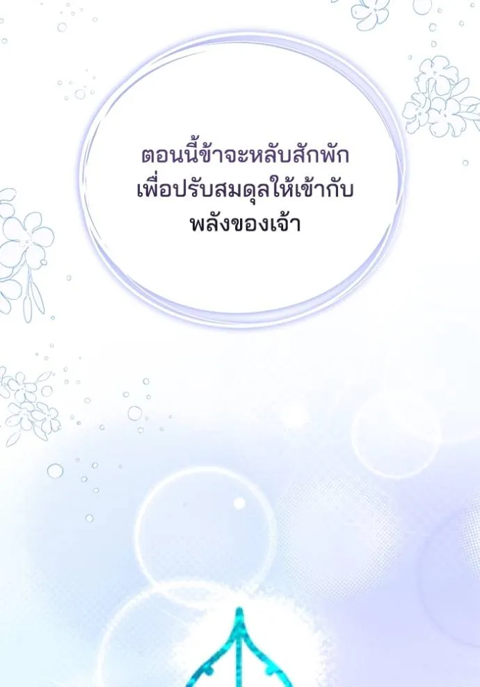 เจ้าสาวอัคนีดำ ตอนที่ 79 รูปที่ 173