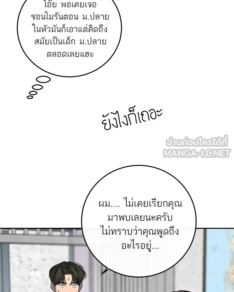 ตำนานเทพธิดาตกสวรรค์ ตอนที่ 6 รูปที่ 33