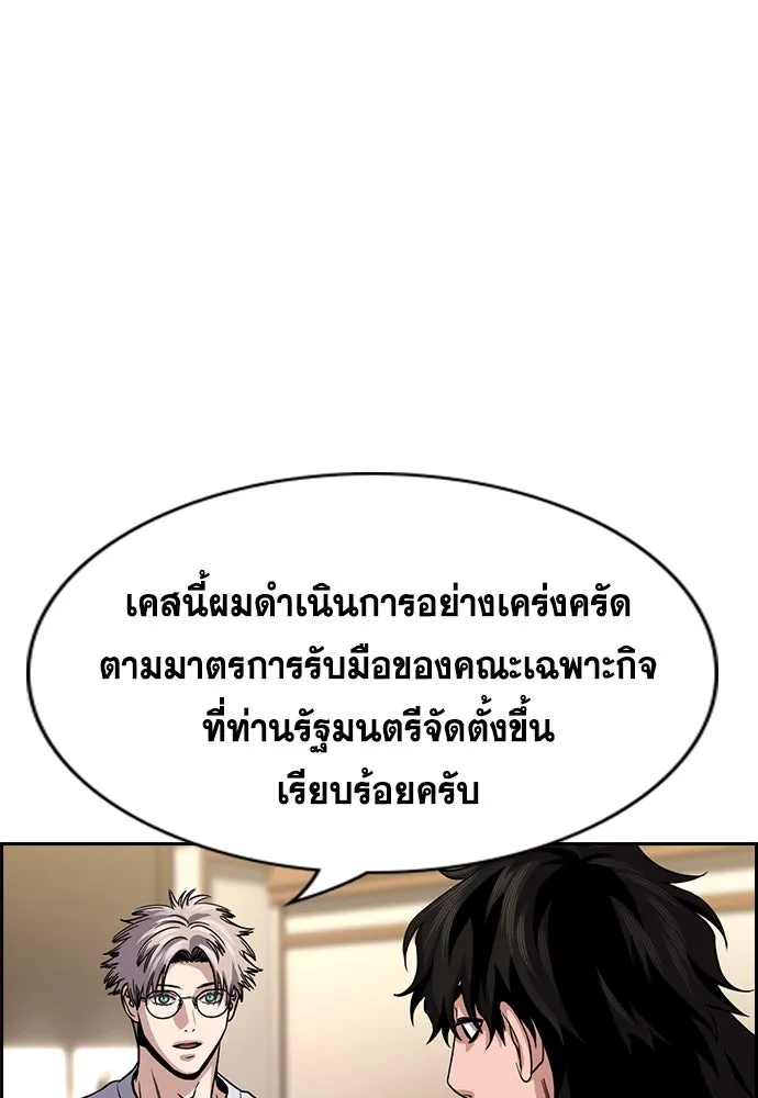 การศึกษาที่แท้จริง ตอนที่ 246 รูปที่ 91