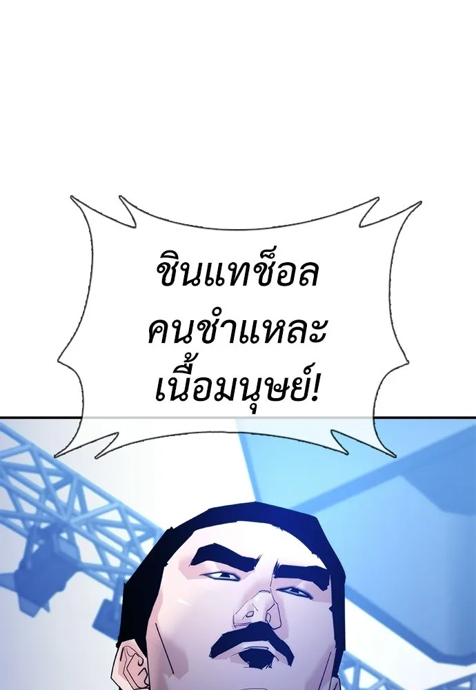 สุภาพบุรุษสูทดำ ตอนที่ 31 รูปที่ 101
