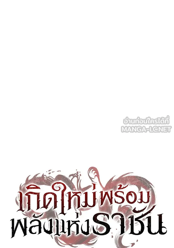 เกิดใหม่พร้อมพลังแห่งราชัน ตอนที่ 64 รูปที่ 87