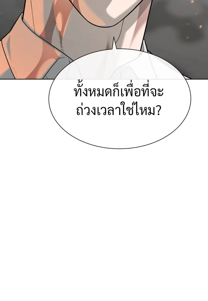นักฆ่าย้อนวัย ตอนที่ 102 รูปที่ 184