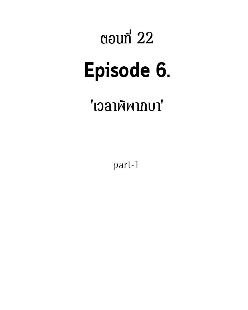 Omniscient Reader อ่านชะตาวันสิ้นโลก ตอนที่ 06 เวลาพิพากษา (1) รูปที่ 44