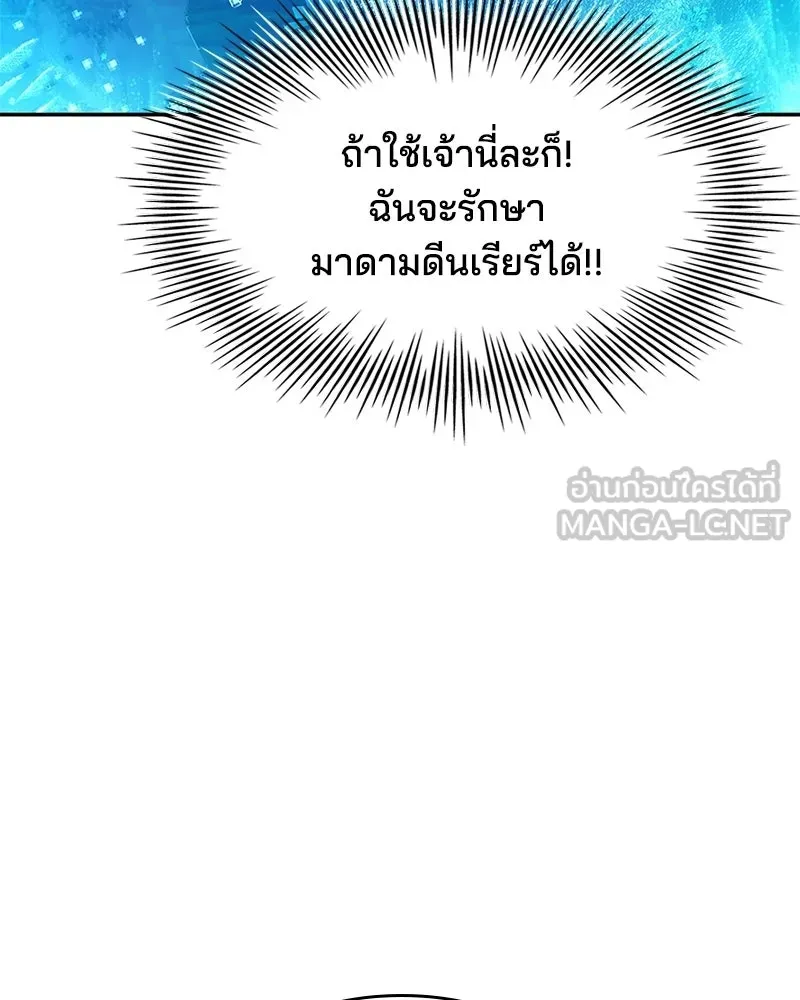 เจ้าชายแผนโบราณ ตอนที่ 21 รูปที่ 117