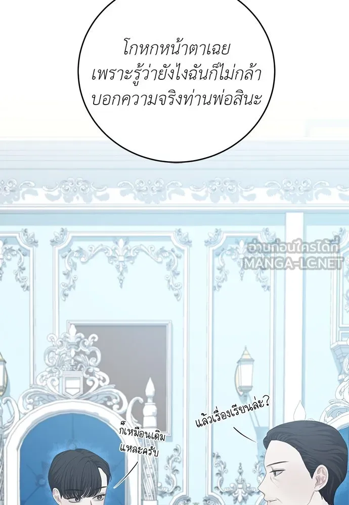 สาวใช้อย่างฉัน ขอเลือกหันหลังให้นาย ตอนที่ 11 รูปที่ 27