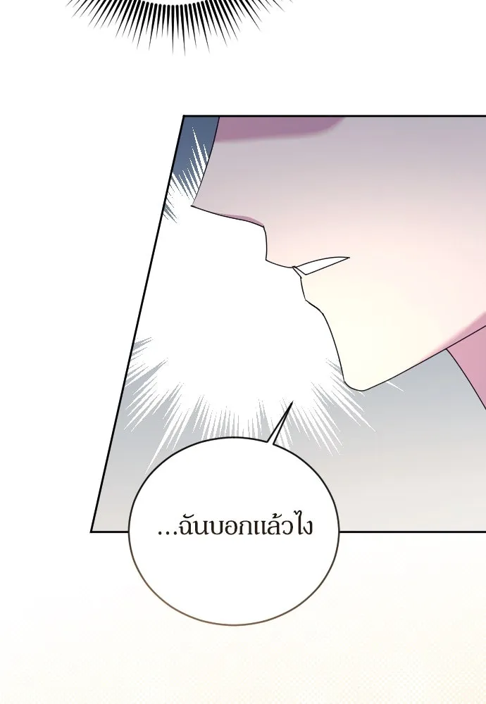 หมาป่าคู่เคียงบัลลังก์ ตอนที่ 10 รูปที่ 110