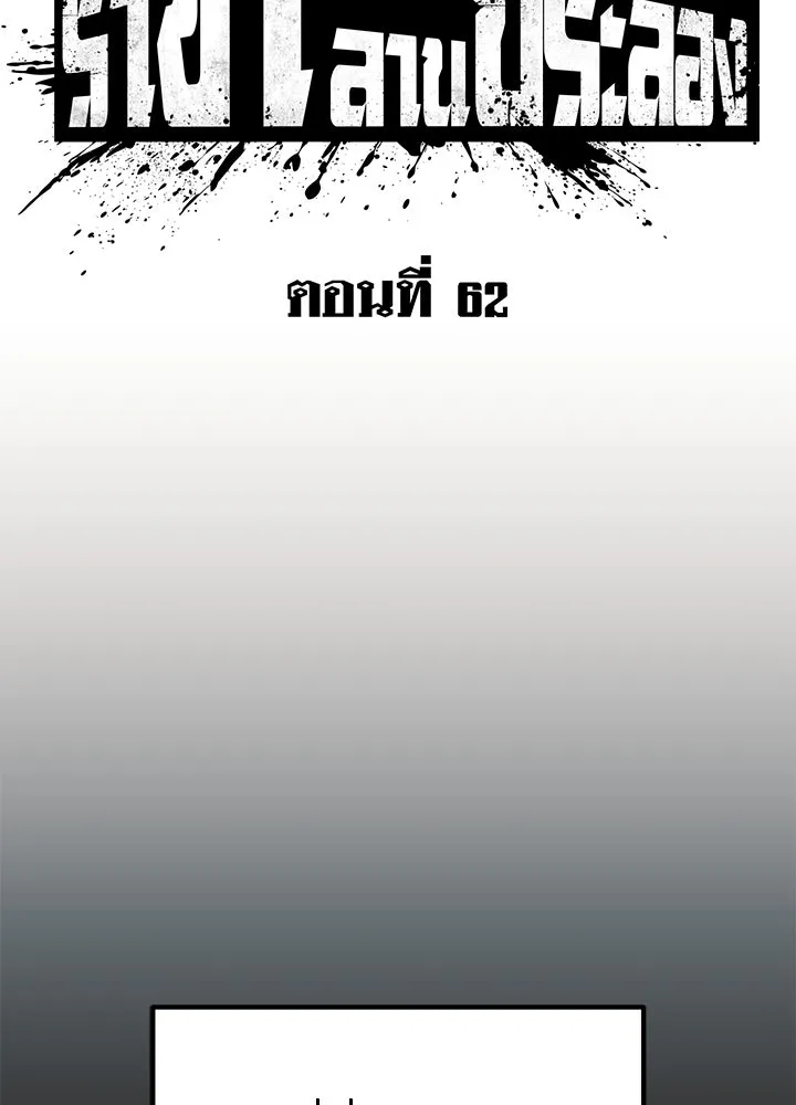 ราชาลานประลอง ตอนที่ 62 รูปที่ 41