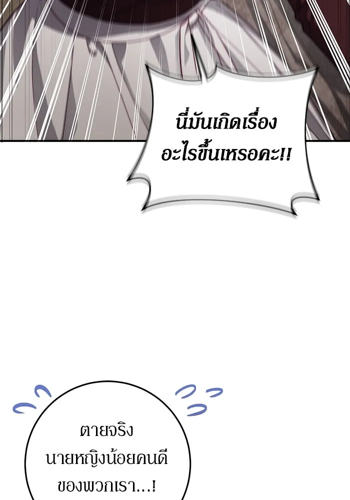 เบื้องหลังรอยยิ้มของเจ้าหญิง ตอนที่ 57 รูปที่ 133