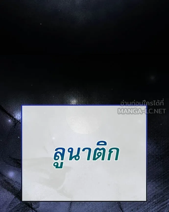 อัศวินดำล่าท้าเวลา ตอนที่ 120 รูปที่ 38