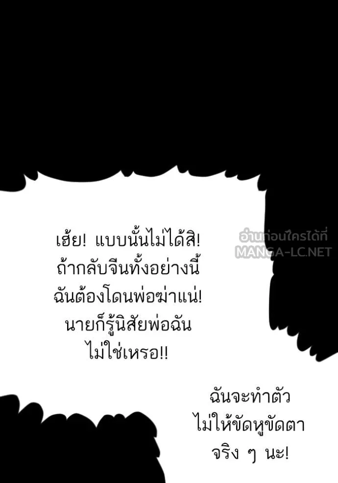 BAD GUY ตอนที่ 272 รูปที่ 76
