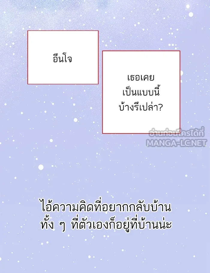 ฉันมันร้าย หรือเพราะโลกไม่น่ารัก ตอนที่ 100 รูปที่ 90