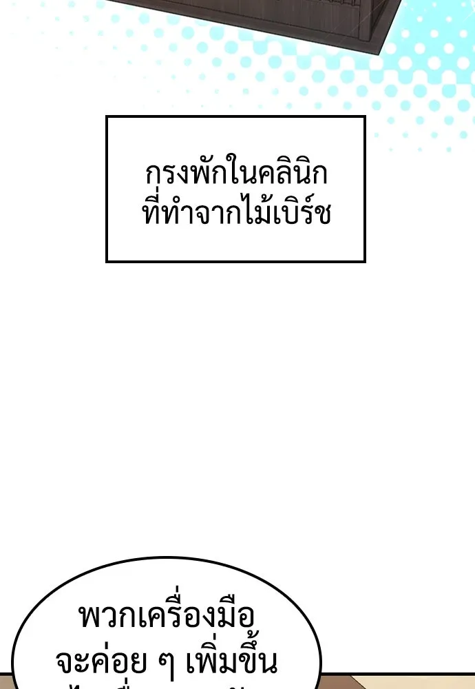 คลินิกสัตว์ต่างโลกของคิมโอจิน ตอนที่ 8 รูปที่ 44