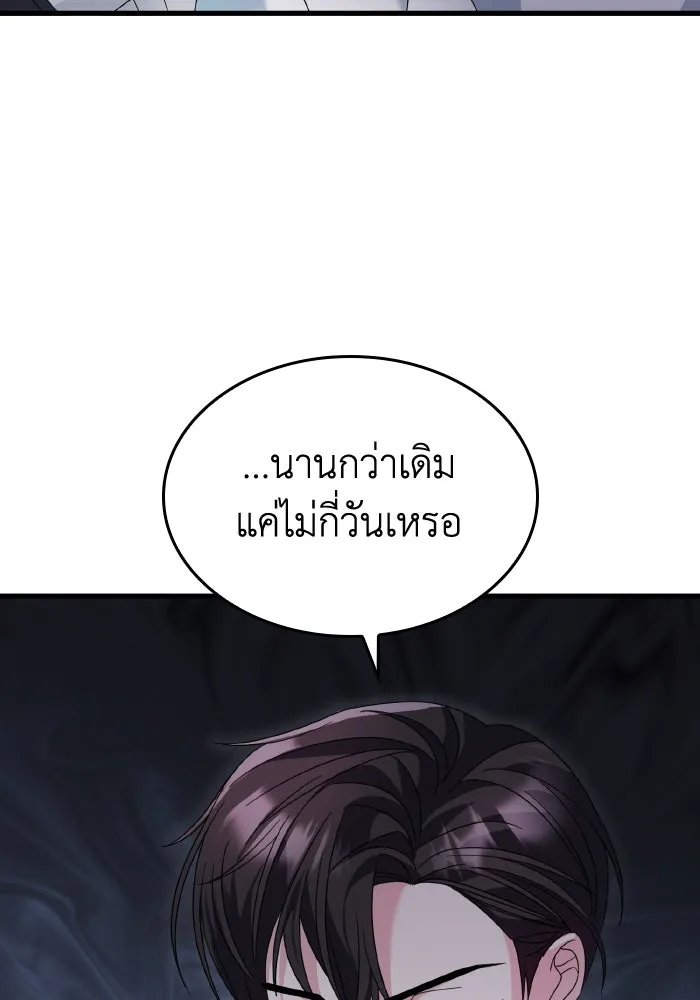 ทำแบบนี้ไม่ได้เพคะ องค์ชาย ตอนที่ 14 รูปที่ 37