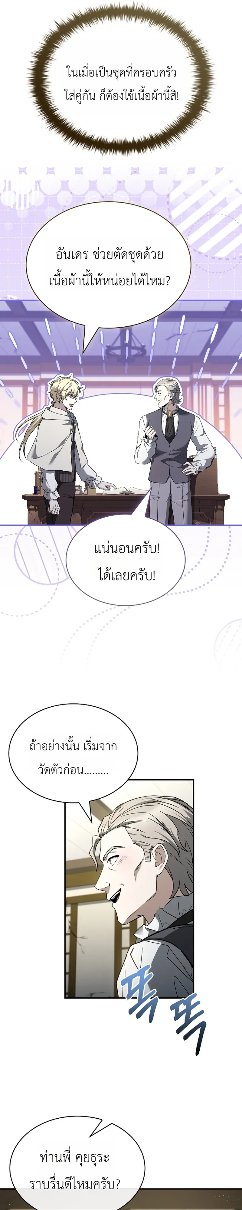 To Hell with Being Heir_ I_m going to Heal ช_างห_วตำแหน_งทายาทส_ ฉ_นขอไปใช_ช_ว_ตช_ลๆด_กว_า ตอนที่ ตอนที่ 15 รูปที่ 21