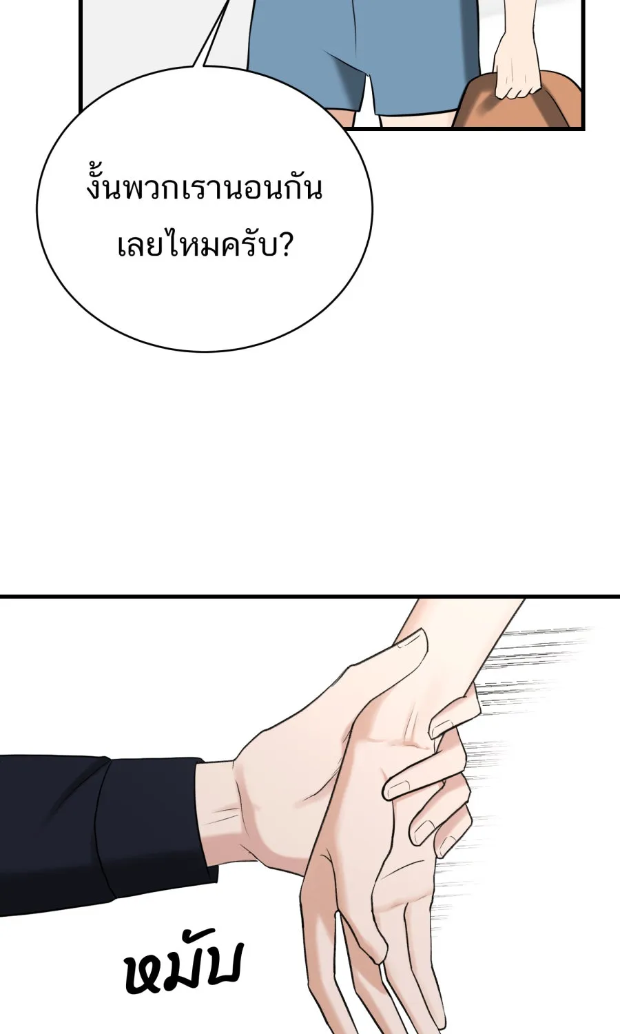 ตื่นมาอีกทีก็เป็นนายเอกไปซะแล้ว ตอนที่ 44 พูดแล้วอย่าคืนคำ รูปที่ 32