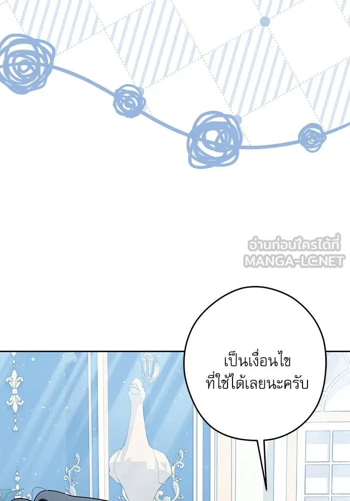 ครอบครัวตัวร้ายปล่อยฉันไปเถอะ ตอนที่ 50 รูปที่ 78