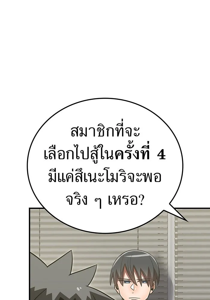 เพลเยอร์เลือดเทวะ ตอนที่ 110 หายนะครั้งที่ 4 รูปที่ 49