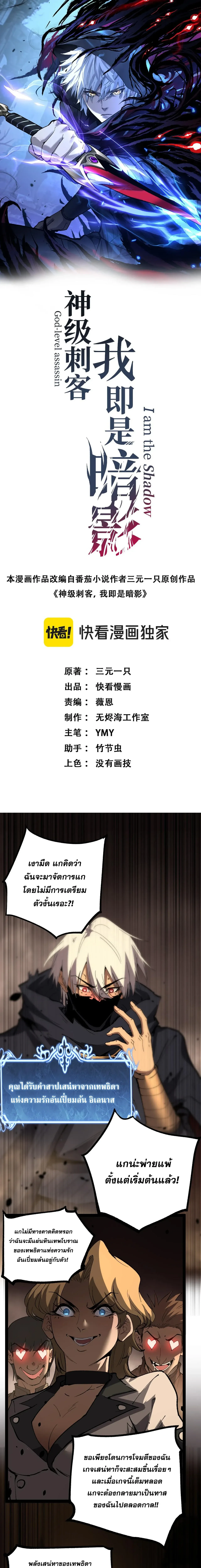 God-level Assassin_ I Am the Shadow น_กฆ_าระด_บเทพ ข_าค_อเงาม_ด ตอนที่ ตอนที่ 120 รูปที่ 1