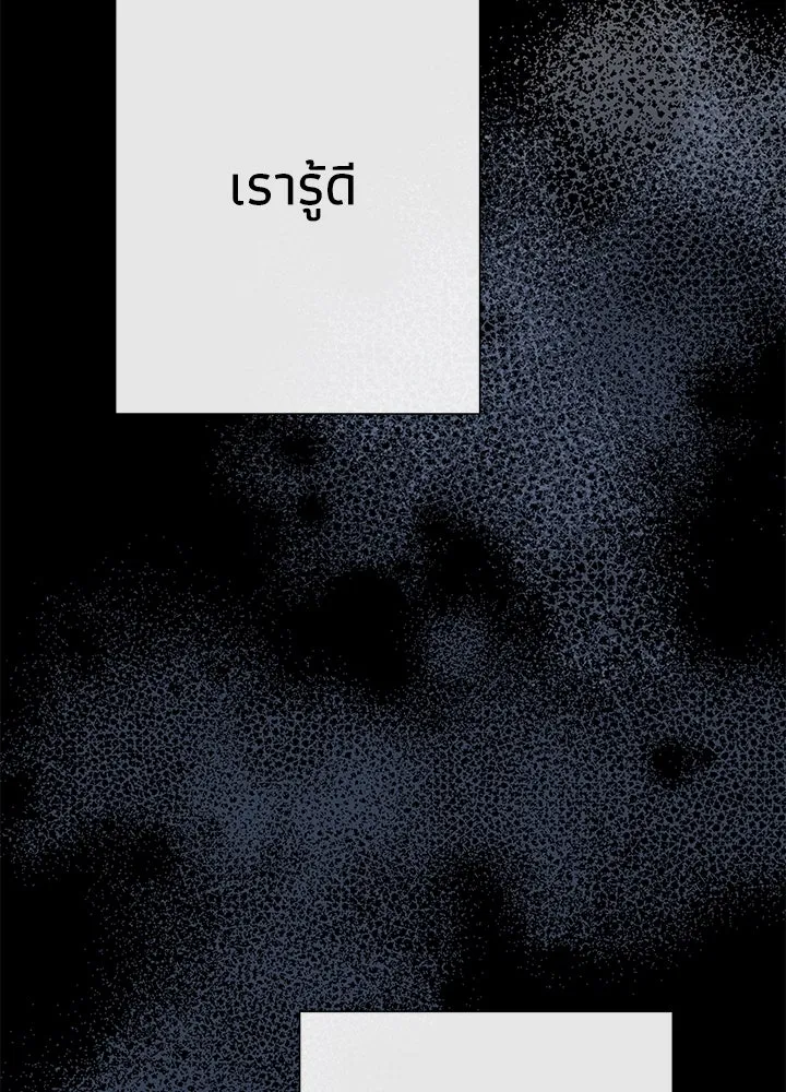 องค์ชายผู้อื้อฉาว ตอนที่ 76 รูปที่ 98