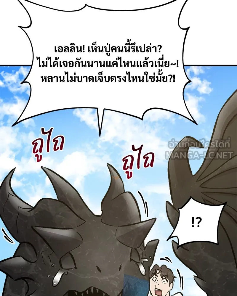 ปลูกผักพิชิตหอคอย ตอนที่ 86 รูปที่ 159