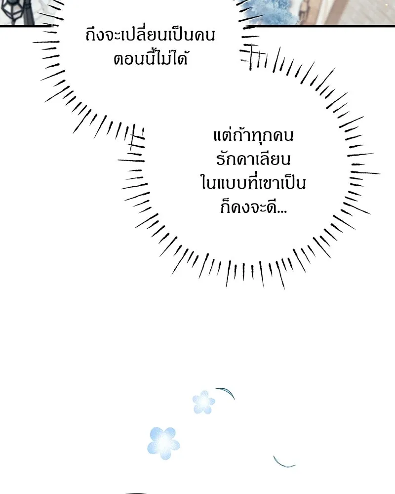 จุ๊บรัก คุณหมาป่า ตอนที่ 11 รูปที่ 77