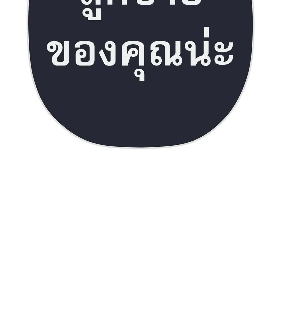 คอลเซ็นเตอร์เปลี่ยนชีวิต ตอนที่ 74 ตอบโต้ รูปที่ 139
