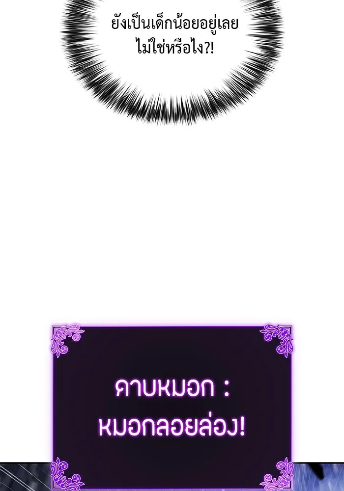 ลูกชายคนเล็กของดยุกคือมือสังหาร ตอนที่ 77 รูปที่ 116