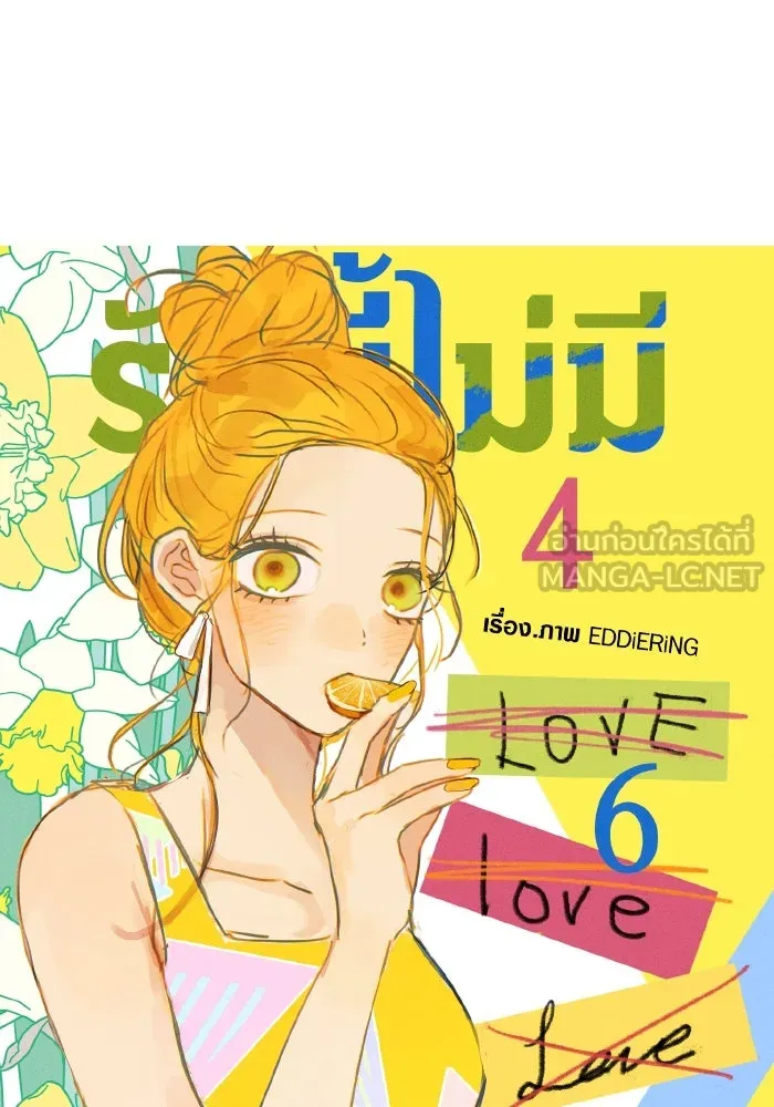 รักนี้ไม่มีรีไซเคิล ตอนที่ 46 รูปที่ 27