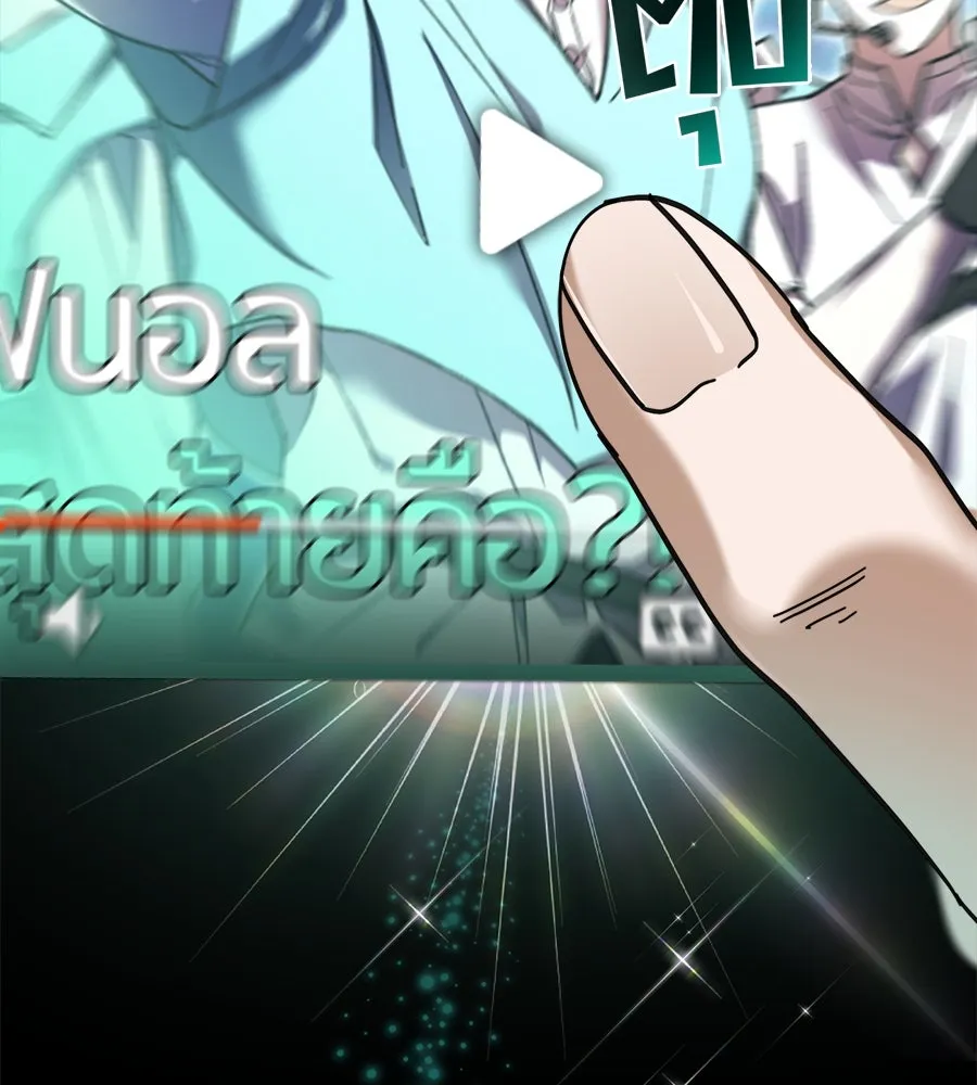 ย้อนเวลามาเป็นมักเน่ ตอนที่ 1 รูปที่ 28