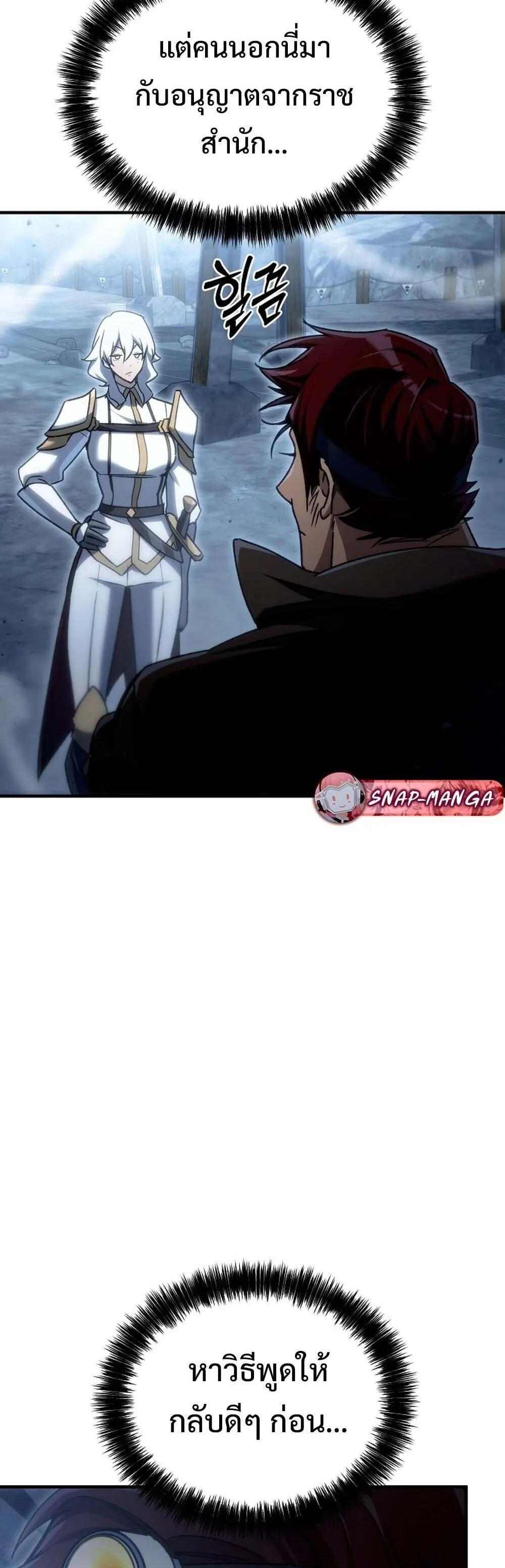 The Genius Blacksmith_s Game เกมเปล_ยนโลกของช_างต_เหล_กในตำนาน ตอนที่ ตอนที่ 24 รูปที่ 57