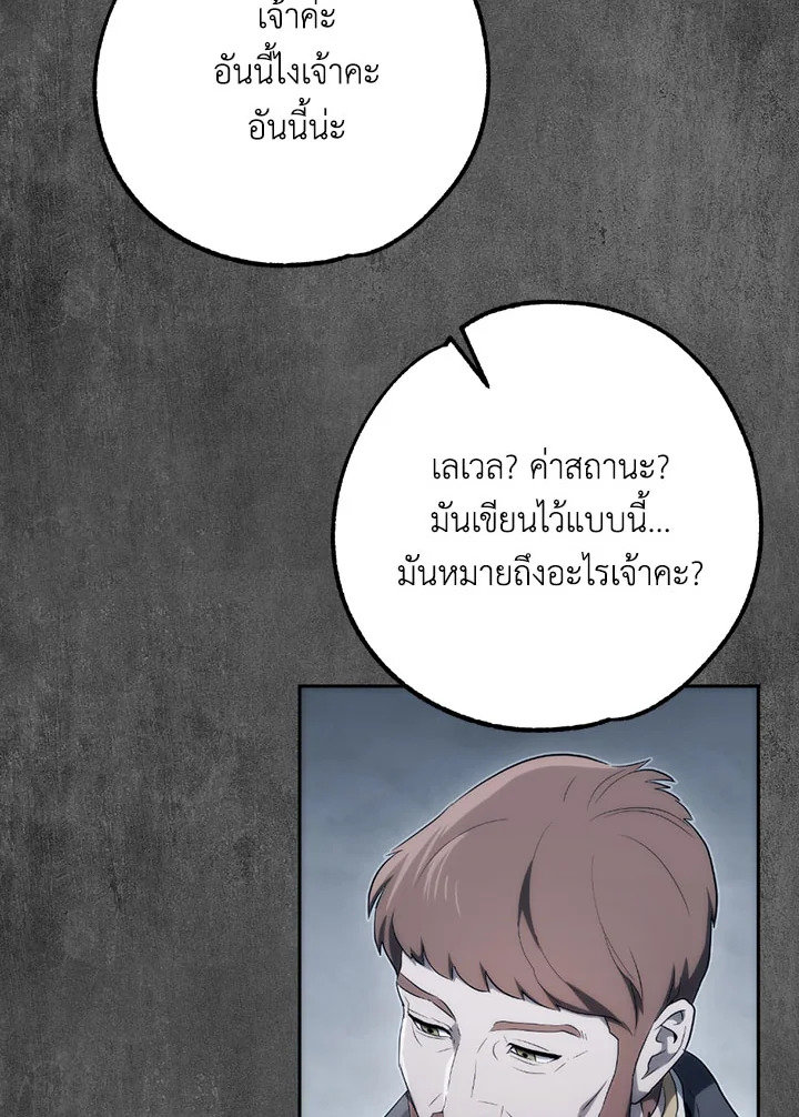 พลทหารโครงกระดูกผู้ม ตอนที่ 100 รูปที่ 52