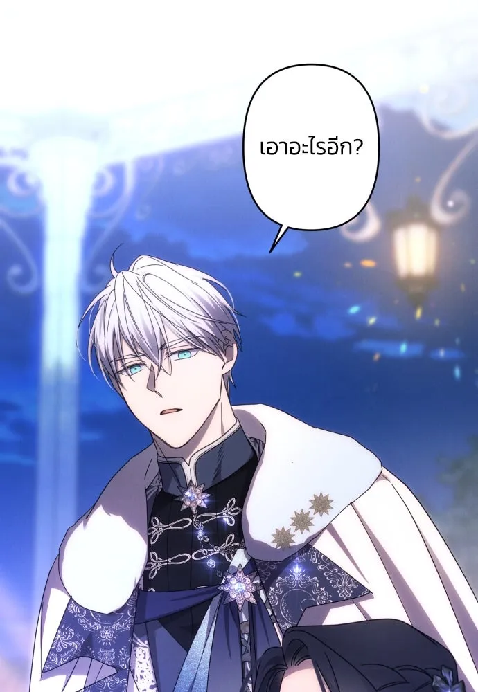 ฉันจะจีบท่านดยุกแดนเหนือ ตอนที่ 50 รูปที่ 47