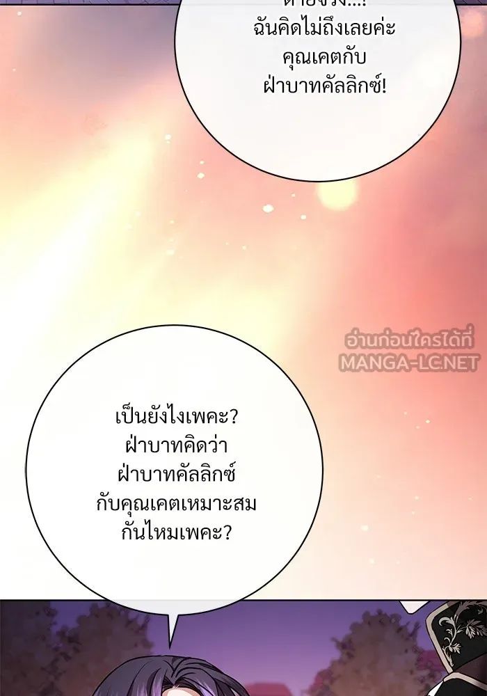 แด่ชู้รักของสามี ตอนที่ 116 รูปที่ 69