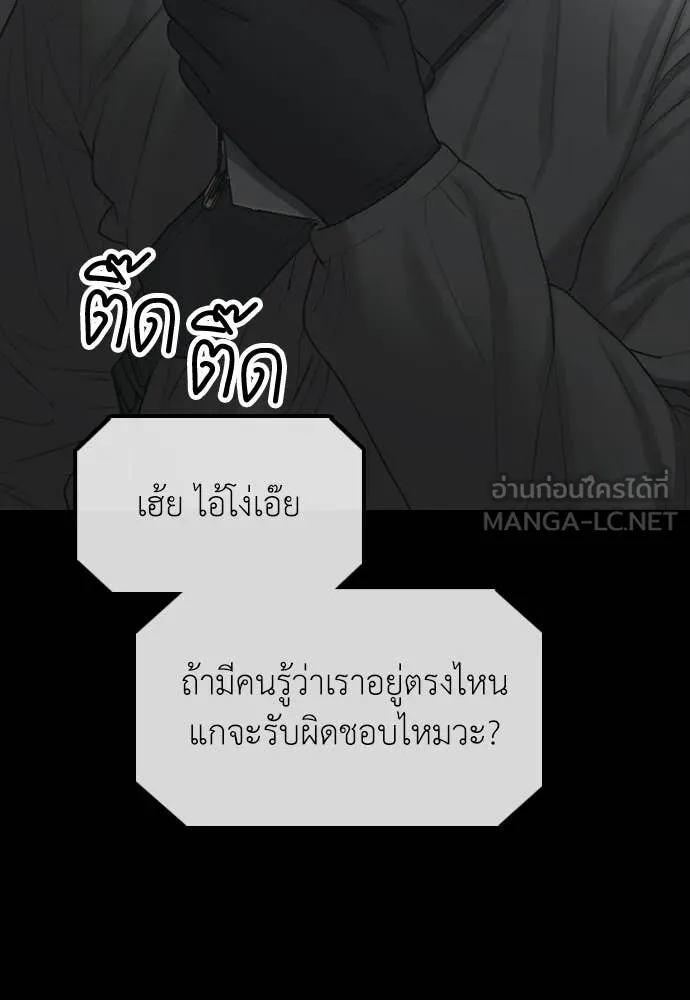 ผู้กล้าฝ่า ตอนที่ 33 รูปที่ 109